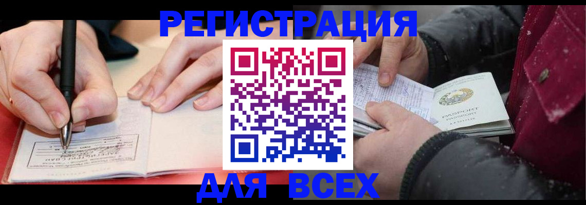временная регистрация для всех в Шагонаре