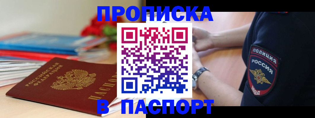 прописка законно в Шагонаре